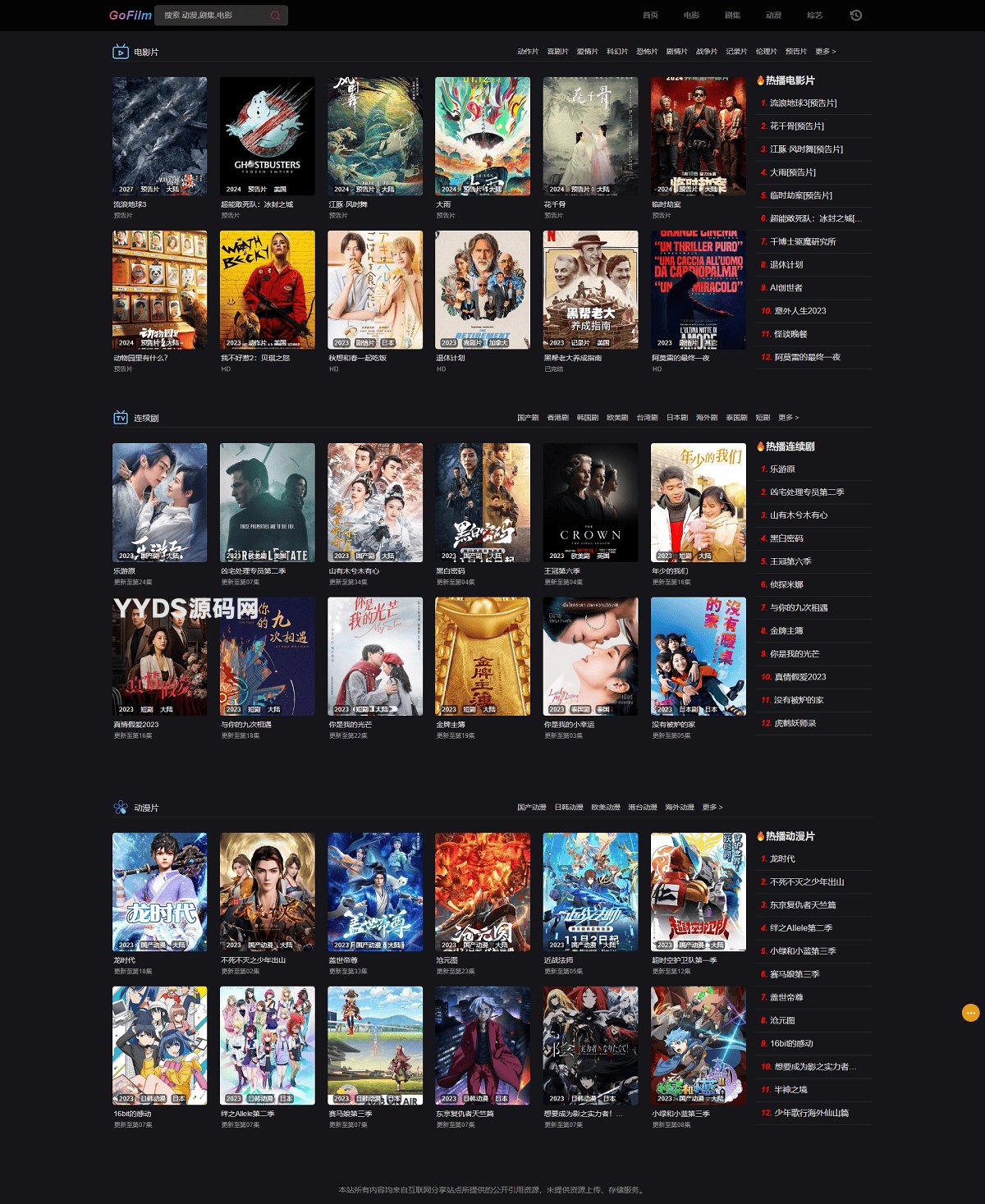 GoFilm 多播放源自动采集在线影视网站源码