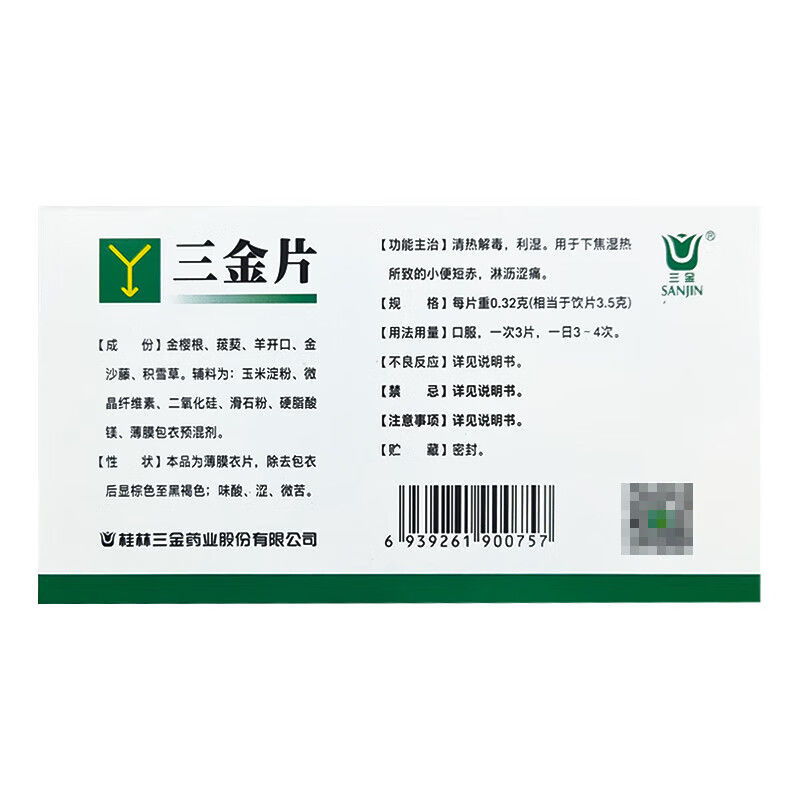 三金片：守护泌尿健康的神秘力量，揭秘0.32g*54片/盒背后的真相