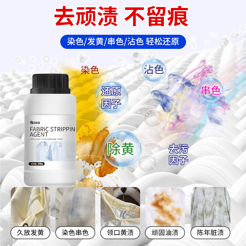 白色衣物救星！还原漂白剂，轻松去渍增白，告别黄斑神器