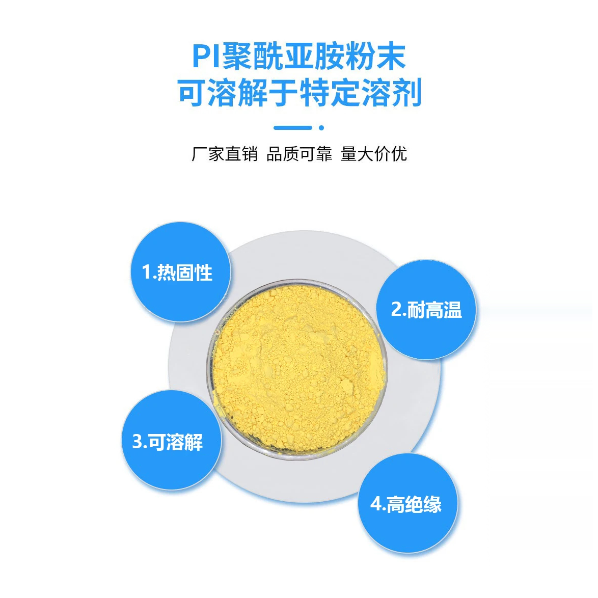 PI粉末真香预警！热塑性热固性可溶聚酰亚胺粉，科研党闭眼入！