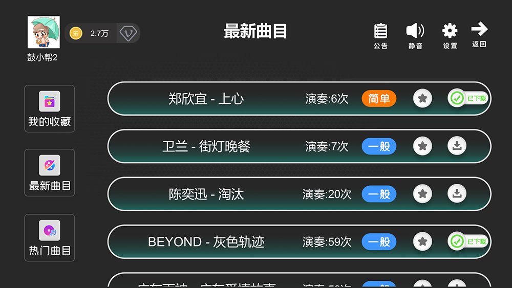 鼓谱帮官网版2.7.03