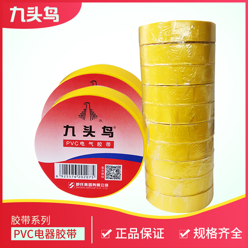包邮整箱舒氏九头鸟电工胶带，绝缘防水必备神器，电工达人的最爱！⚡️