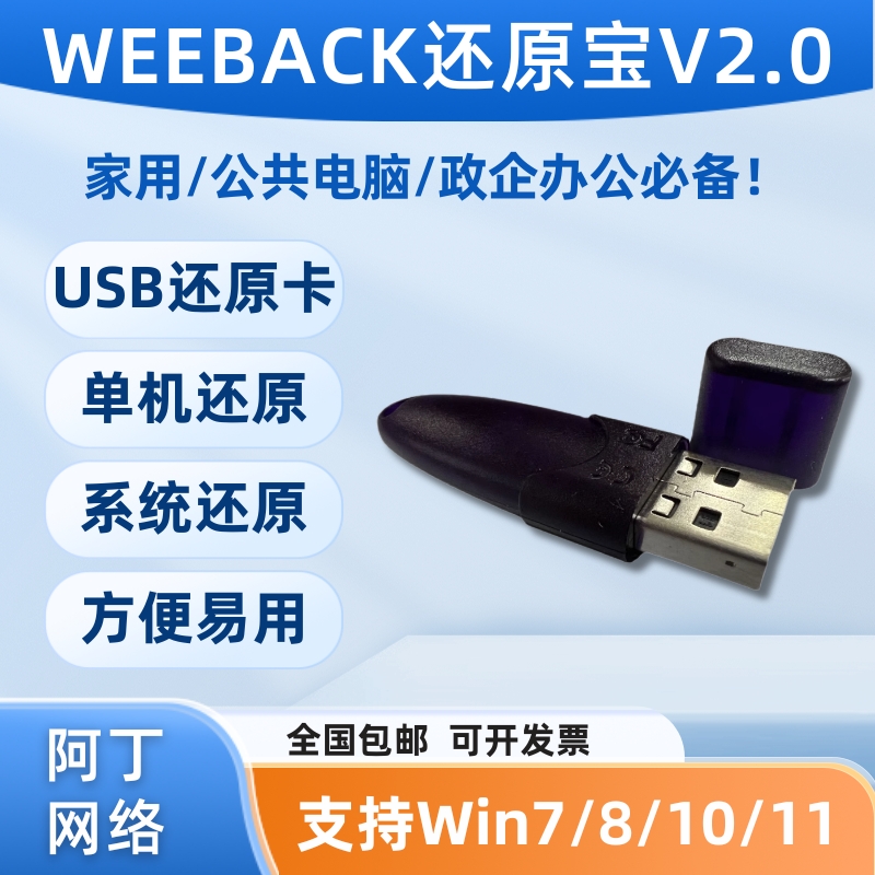 Weeback还原宝V2.0：外置USB硬盘还原卡，一键恢复你的电脑，告别系统崩溃恐惧症！