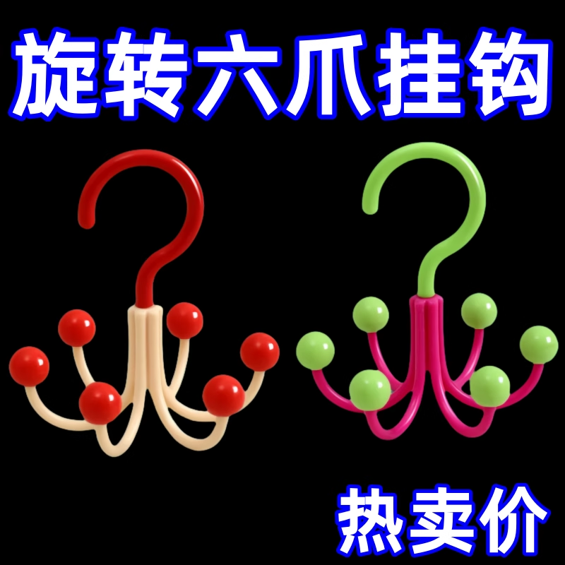 新款旋转挂钩宿舍神器，六爪防滑晾衣架，拯救你的宿舍生活！