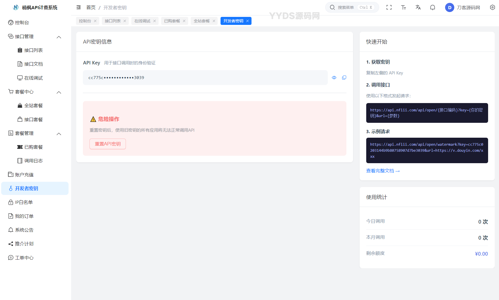 1773573508118700.png 2026全新UI解析计费系统源码 附教程