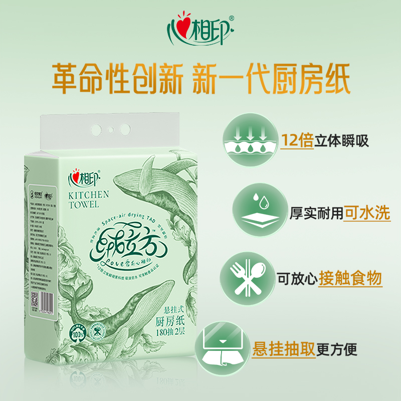 心相印绒立方悬挂式厨房抽纸：厨房里的“料理神器”，你值得拥有！