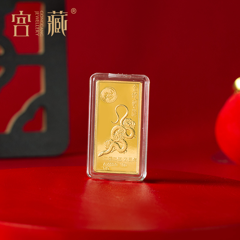 宫藏黄金投资金条50g蛇年生肖Au9999足金蛇年贺岁攒金收藏送礼：投资与收藏的双重盛宴