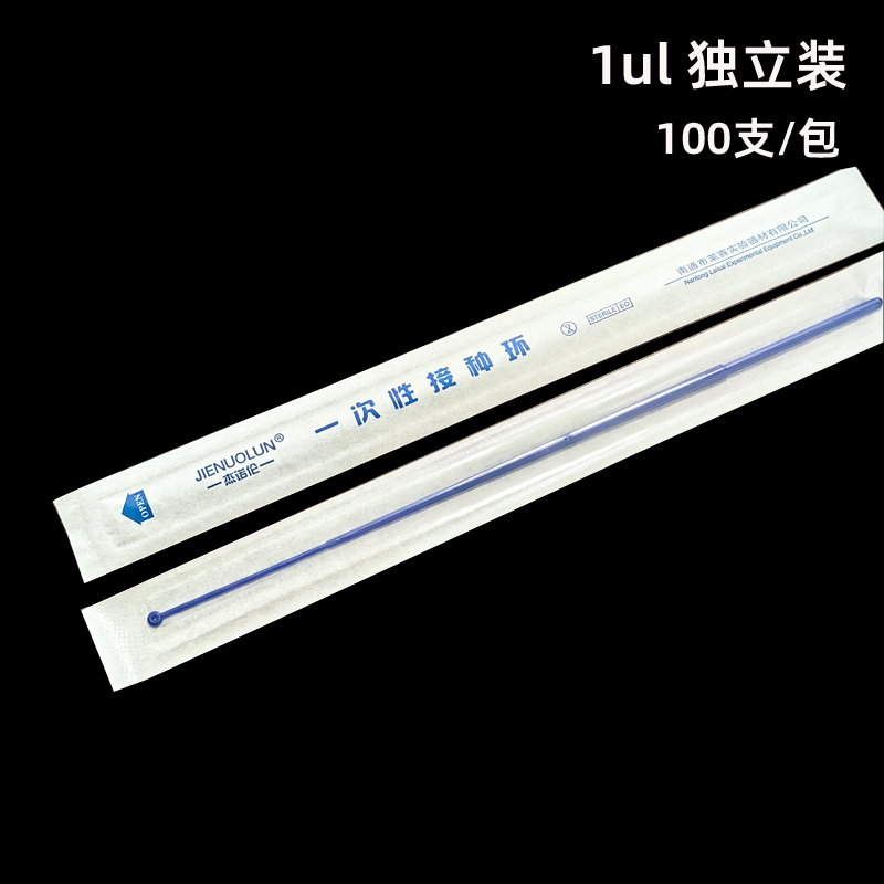 洁特一次性接种环：实验室必备神器，告别交叉污染，开启无菌操作新纪元！