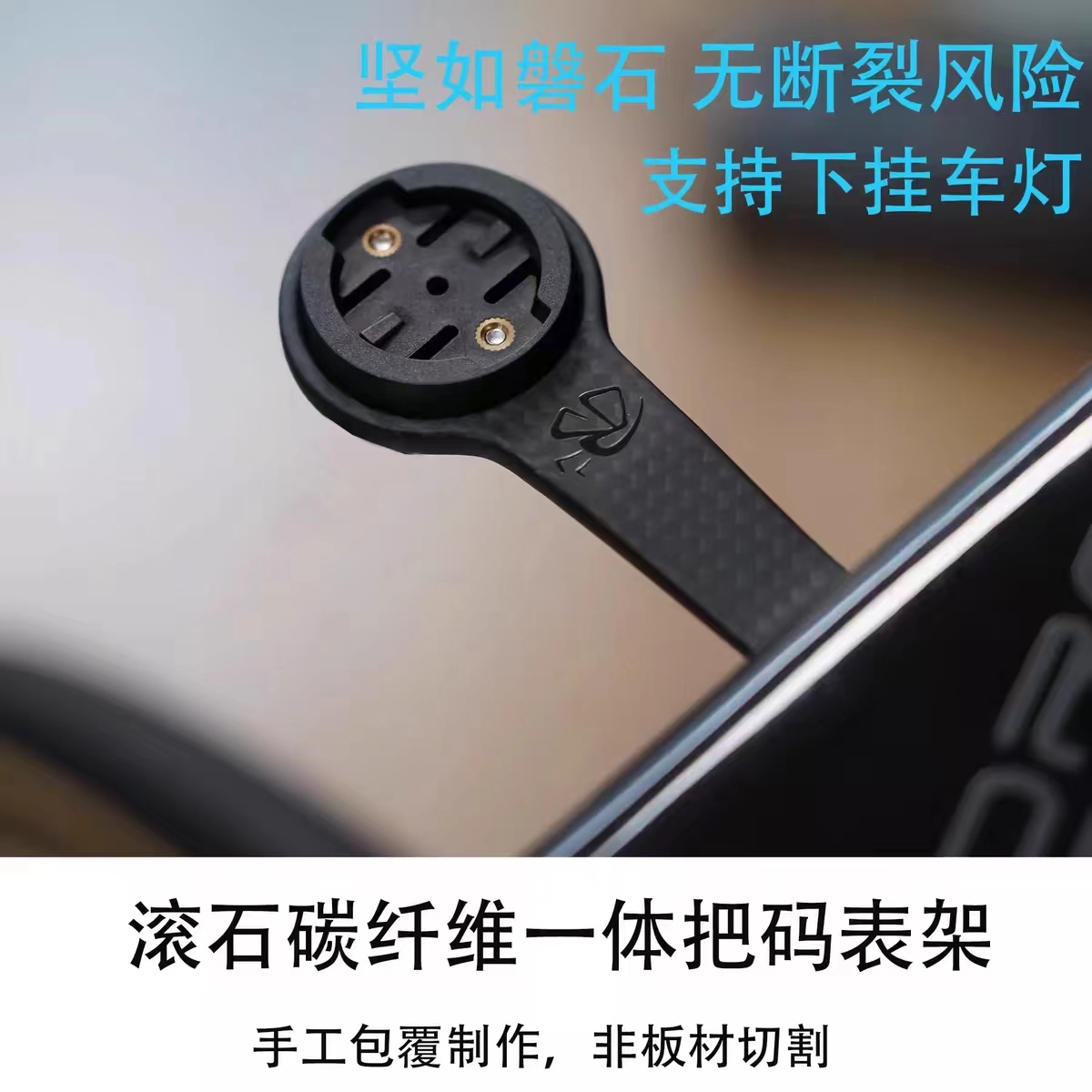 滚石公路车一体弯把码表支架：骑行者的必备神器，碳纤维码表座延伸座大揭秘！