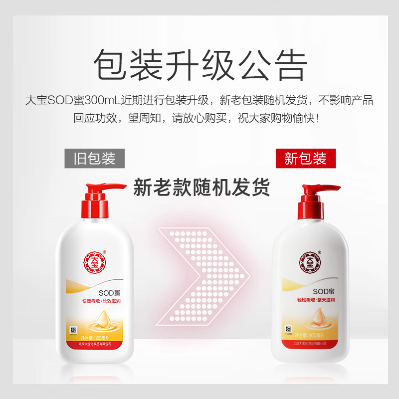 大宝SOD蜜到底有什么作用和功效？