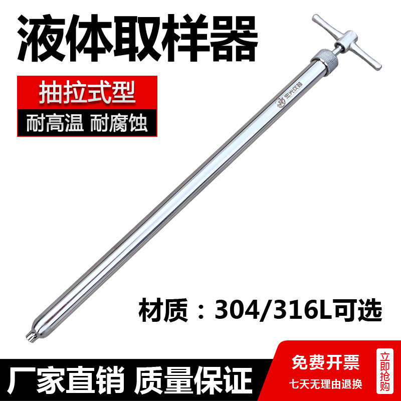 不锈钢液体取样器怎么选？304/316材质抽拉式粘稠液体取样管真相揭秘！