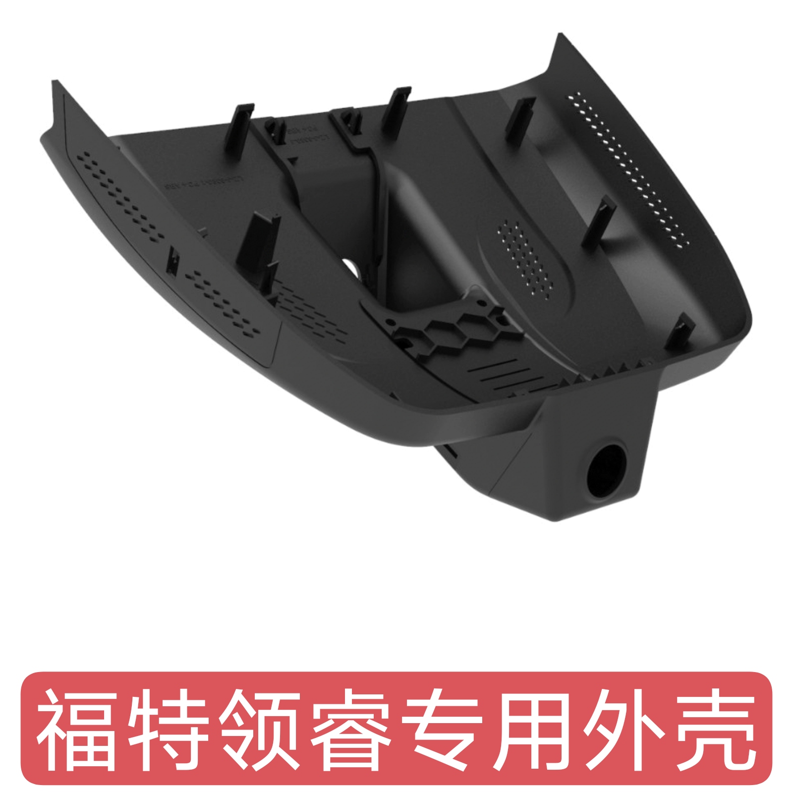福特车主必看：蒙迪欧/撼路者/翼虎/锐界/金牛座专用记录仪外壳，安全驾驶新升级！