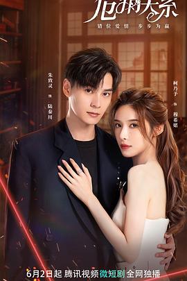 危情关系 危情关系