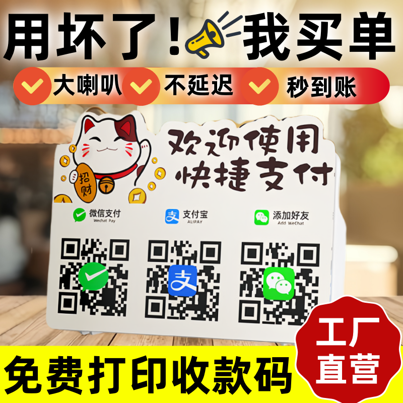 收款语音播报器：摆摊神器，让你的生意更上一层楼！