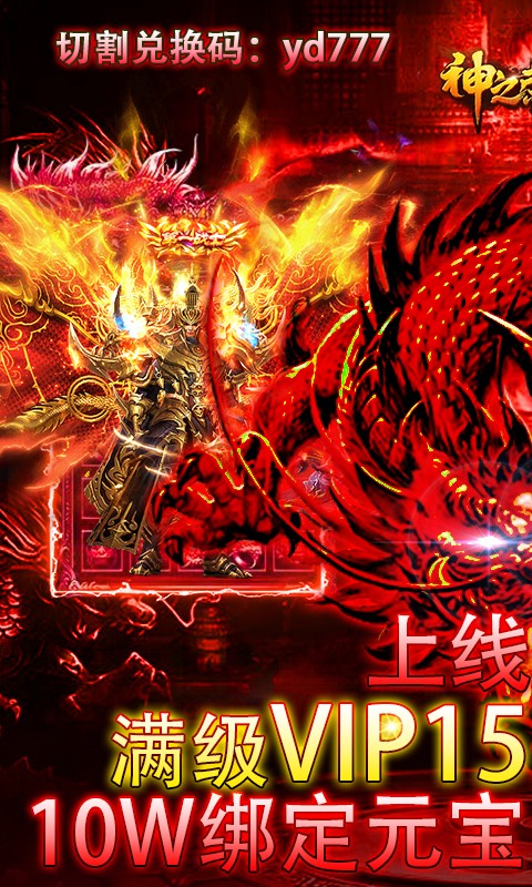 神之荣耀手游正版