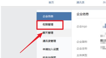 企业微信下载