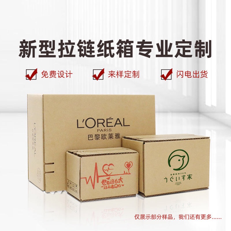 手撕箱拉链纸箱：环保包装新趋势，轻松定制你的专属快递盒！