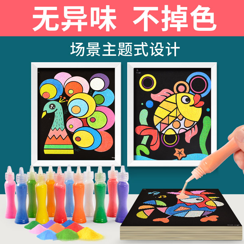 儿童彩沙画瓶装立体摇摇沙套装：宝宝创意手工制作新宠