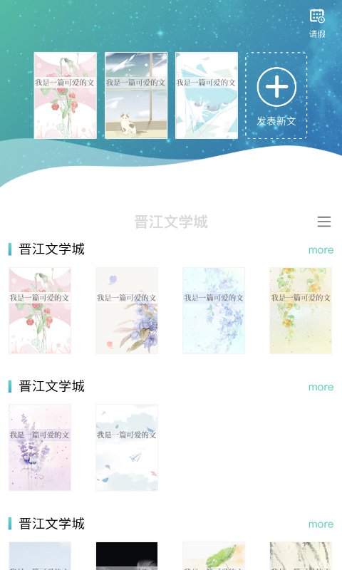 晋江写作助手app下载安装 v1.4.0 最新版3