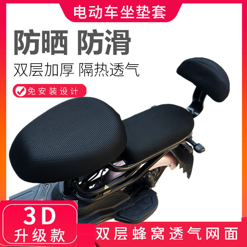 台铃赤兔2025款专属坐垫套：防水防晒，出行无忧！