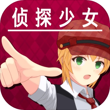 辩驳侦探1.2 电脑版