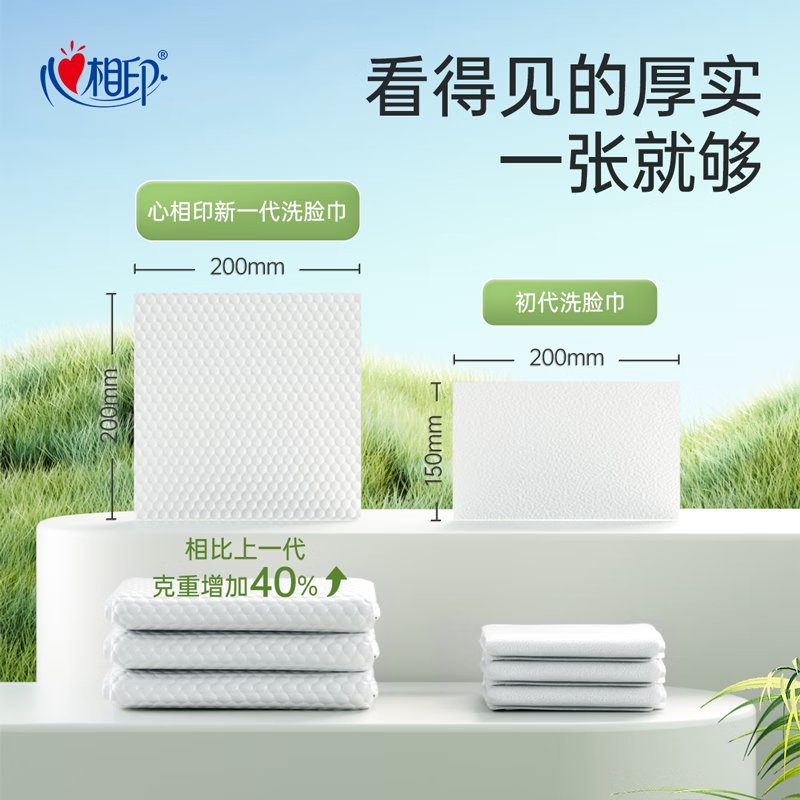 心相印棉柔装洗脸巾：80片/包，温和洁面新选择！
