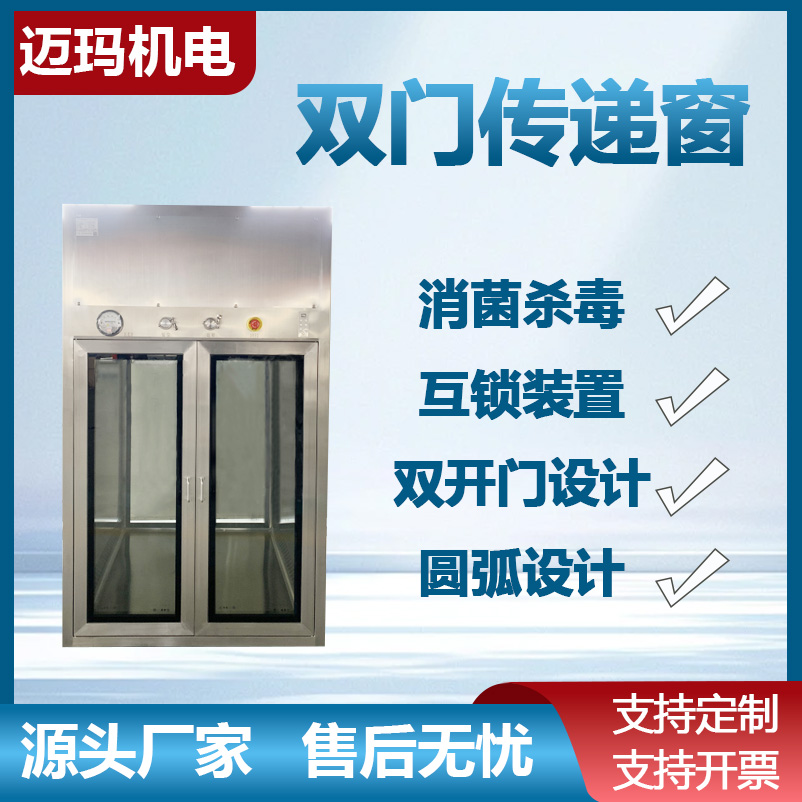 304不锈钢双开门传递窗：医院定制的高效洁净神器！