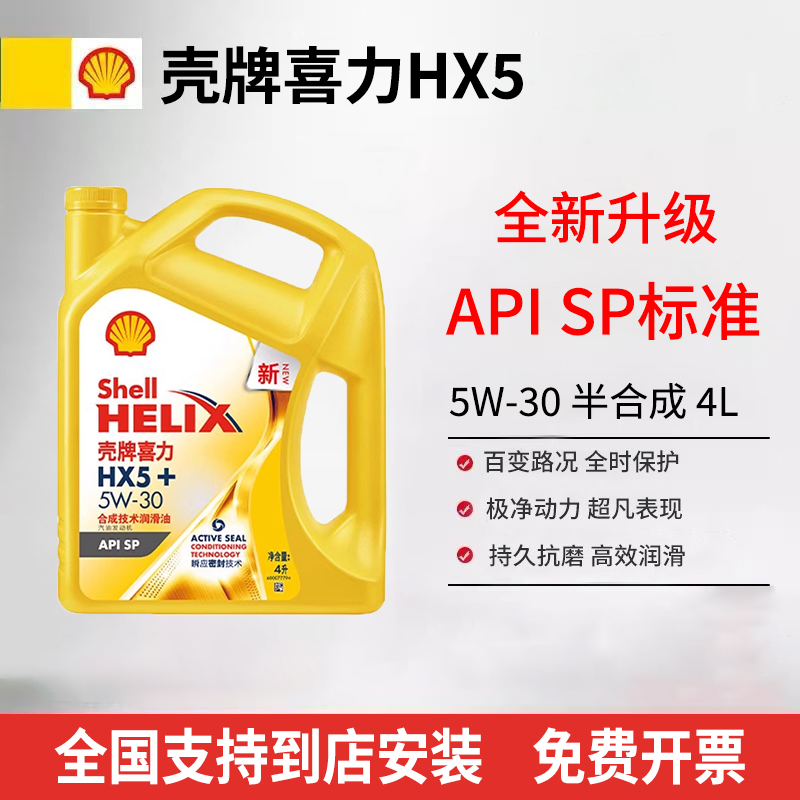 正品壳牌机油10W40黄壳HX5：如何选对润滑油，让爱车四季无忧？