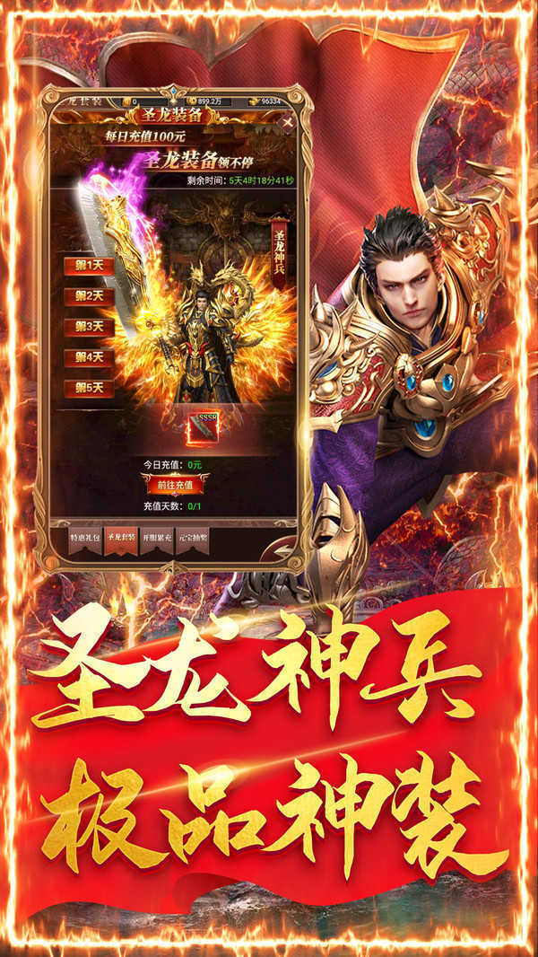 传奇巅峰霸业手游
