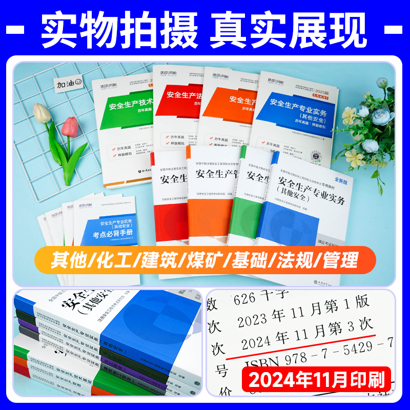 环球网校2025中级安全工程师强化刷题班，张梦一助你轻松拿高分！