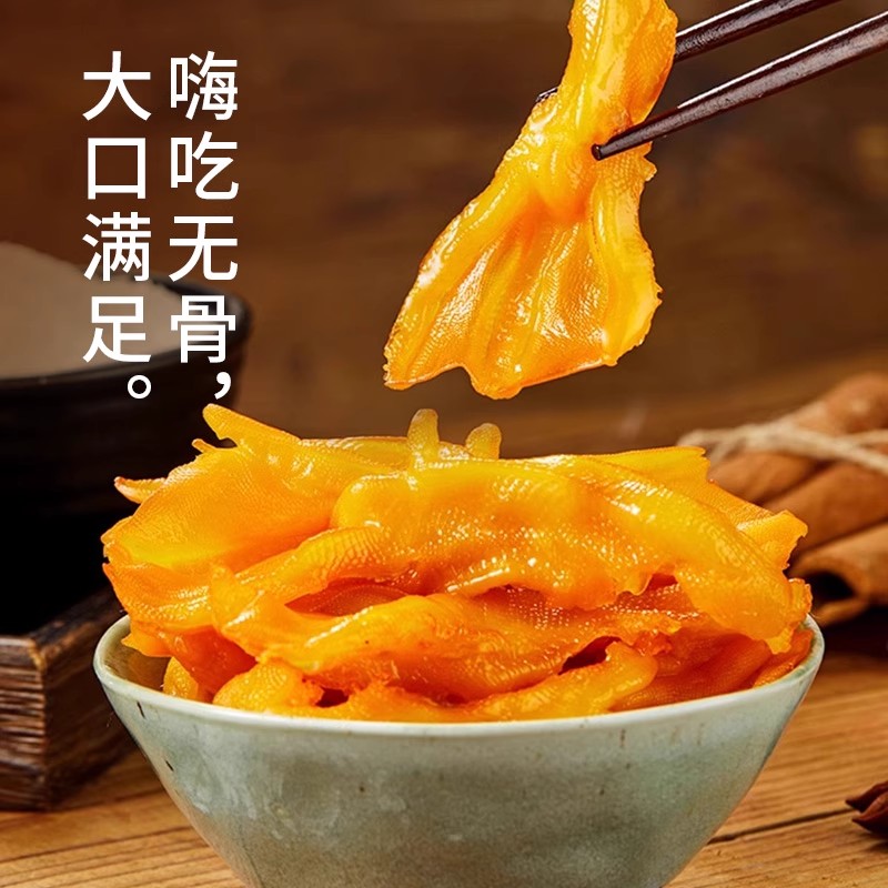 原味无骨鸭掌：美味来袭，吃货们的盛宴！