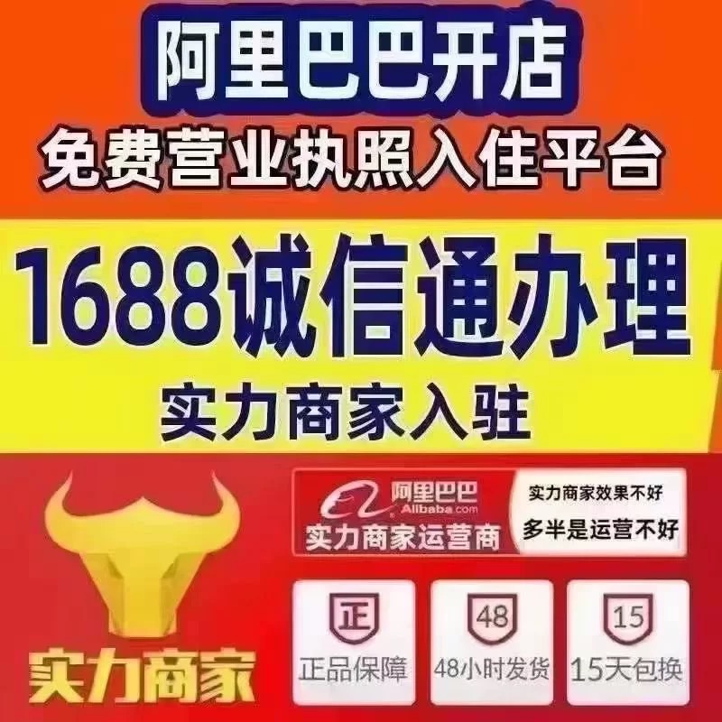 全网最低价开通阿里巴巴店铺？揭秘阿里巴巴诚信通开店的真正成本与优惠