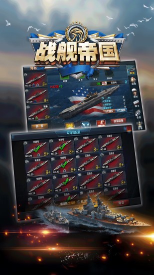 战舰帝国百度版本7.1.751