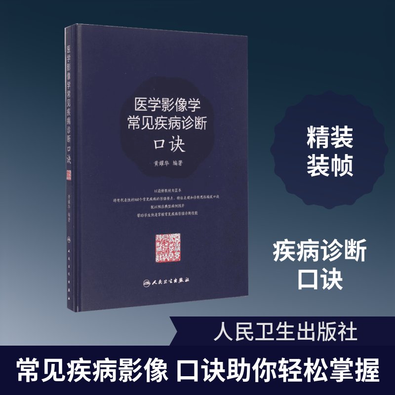 医学影像学常见疾病诊断口诀有哪些最新趋势?