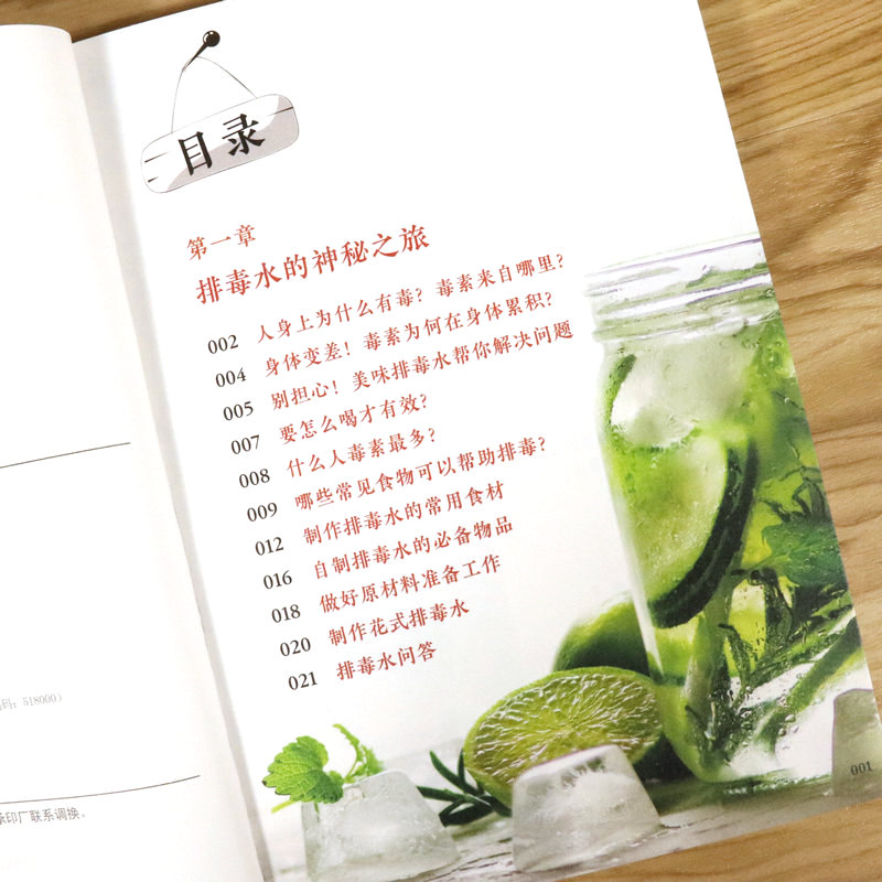 正版神奇排毒水：减肥瘦身降脂秘籍，喝出好身材！