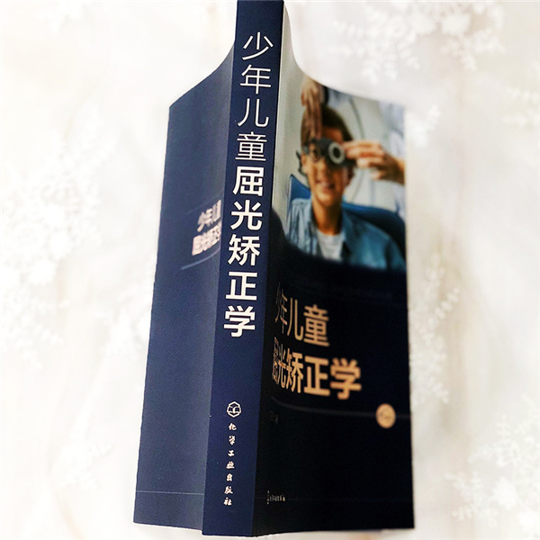 少年儿童屈光矫正学：呼正林近视综合防控手册，儿童青少年近视防治指南大揭秘！