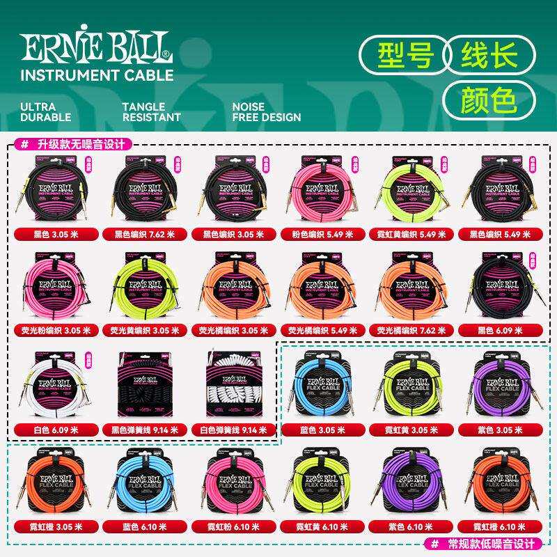 如何选择适合的降噪音频线？&mdash;&mdash;ERNIE BALL Flex系列介绍