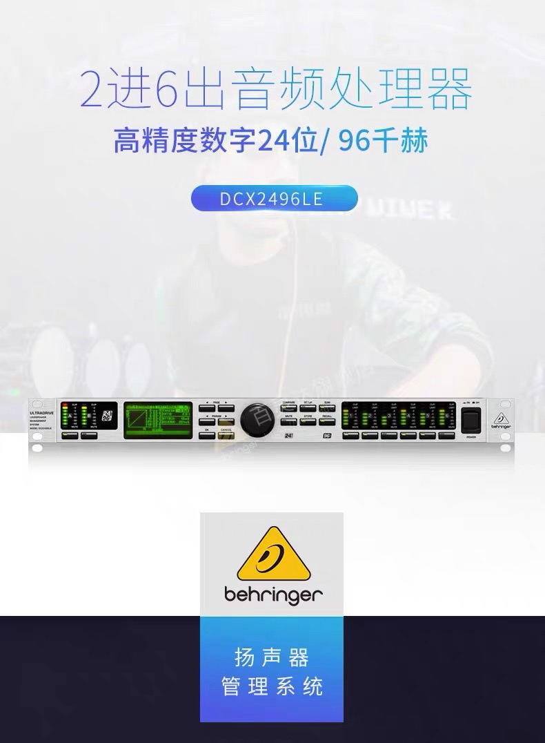 BEHRINGER/百灵达 DCX2496/LE：专业音频控场神器，让音乐发烧友尖叫的利器！