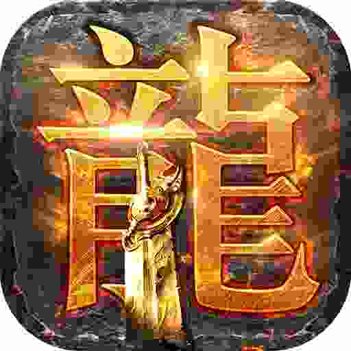 高热游戏蓝月平台