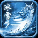 快手冰雪高爆版