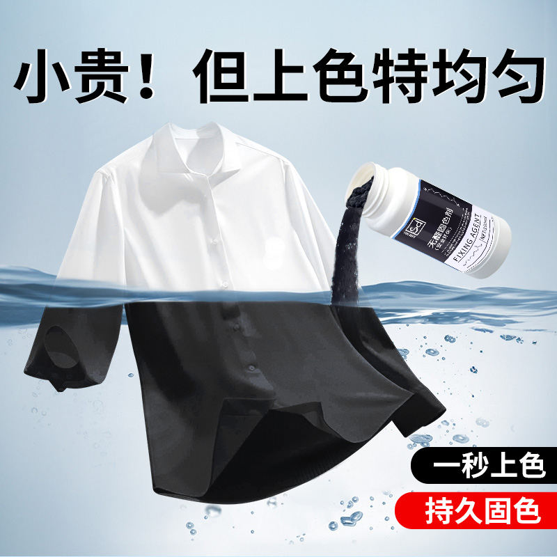 衣物染色剂：牛仔裤专用黑色修复神器，告别褪色烦恼！