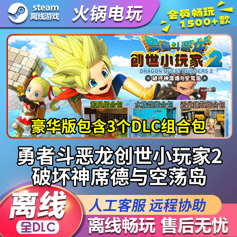 全新现货！PSV《勇者斗恶龙：建造者》创世小玩家，首发特典全收录！