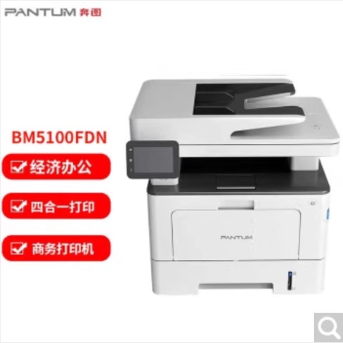 奔图激光一体机BP5100DN：高效办公神器，解锁打印新境界！️