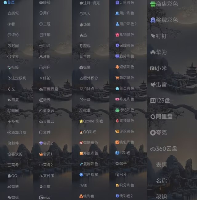 Joe再续前缘美化-侧栏分类-首页图标icon-底部导航