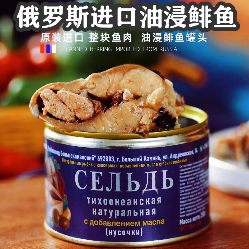 鲱鱼罐头大揭秘：正宗俄罗斯原装，网红不臭鲱鱼罐头，尝鲜必备！✨
