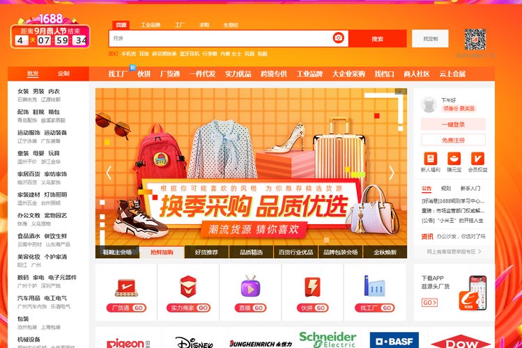 货源导航网,一站式货源搜索与采购平台