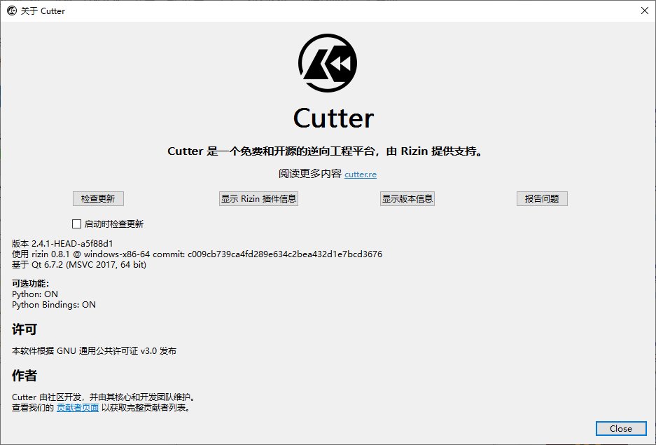Cutter(开源反汇编和分析工具) v2.5.0 中文绿色版