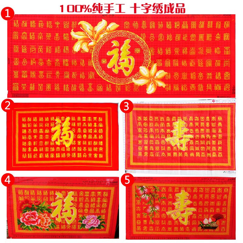 纯手工绣十字绣百福图百寿图，祝寿贺寿必备艺术珍品！