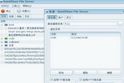 QuickShare File Server1.2.6