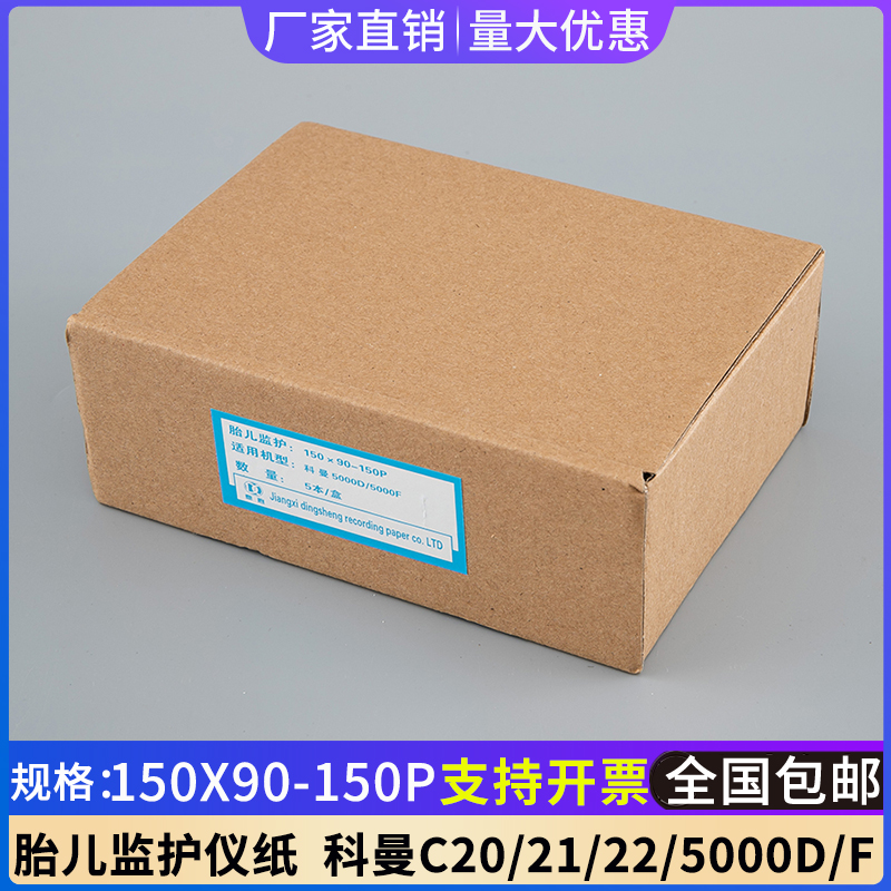 科曼胎儿监护仪C20/C21/C22：守护宝宝心跳的超级英雄